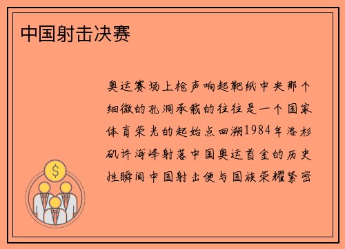 中国射击决赛